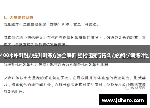 400米冲刺耐力提升训练方法全解析 强化速度与持久力的科学训练计划